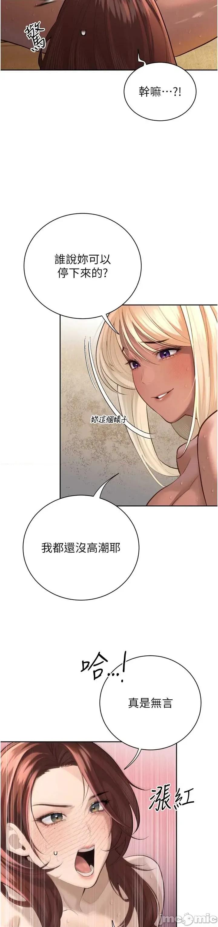 暴君會長的嬌媳們 暴君會長的嬌媳們 37 第25页
