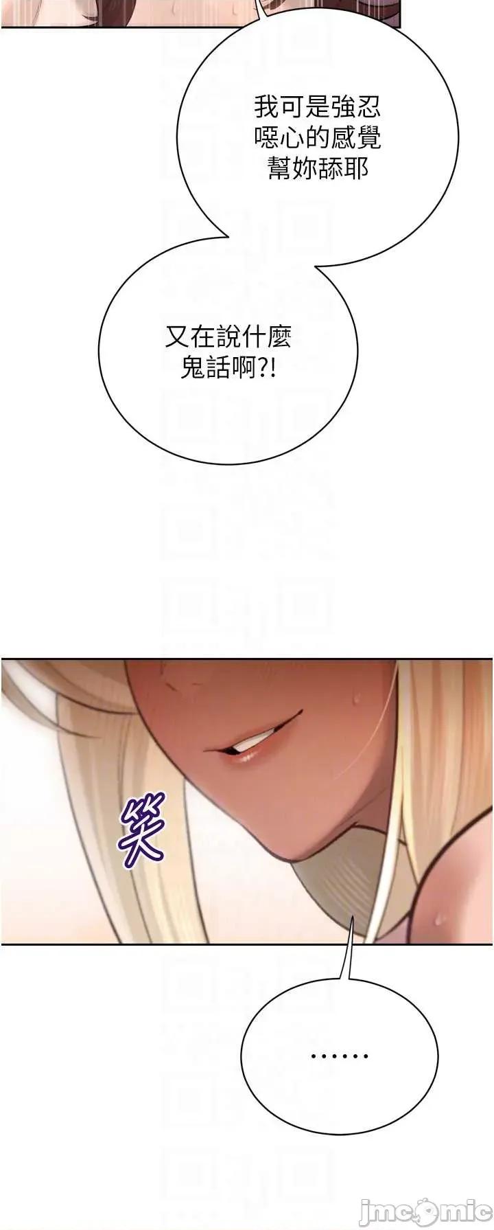 暴君會長的嬌媳們 暴君會長的嬌媳們 37 第26页