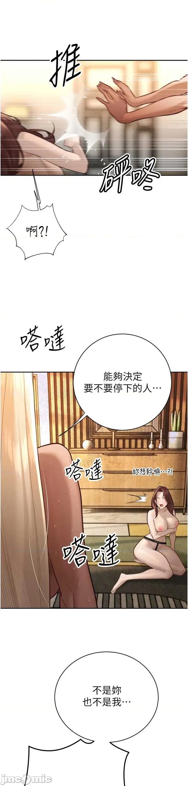 暴君會長的嬌媳們 暴君會長的嬌媳們 37 第27页