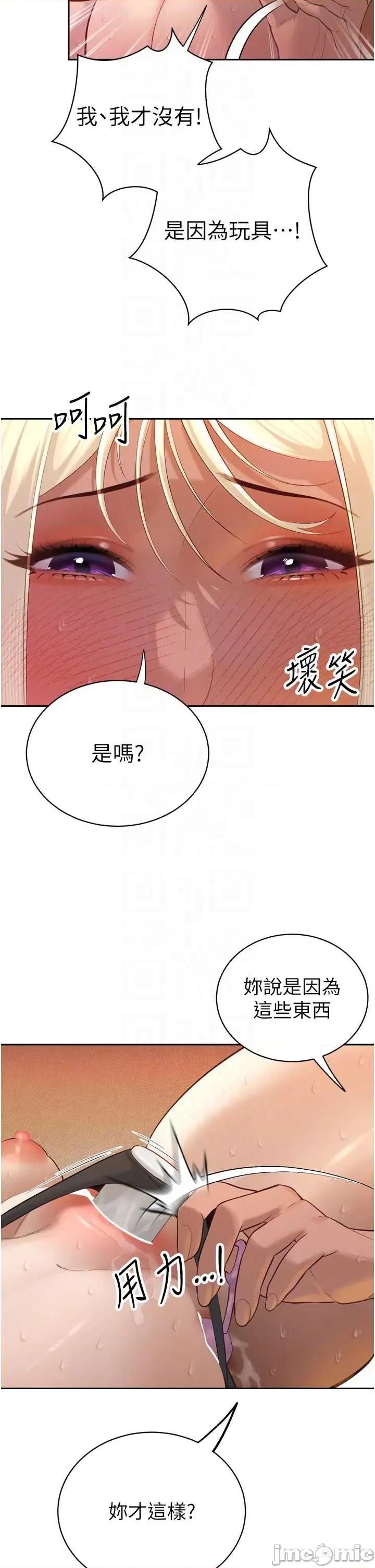 暴君會長的嬌媳們 暴君會長的嬌媳們 37 第30页