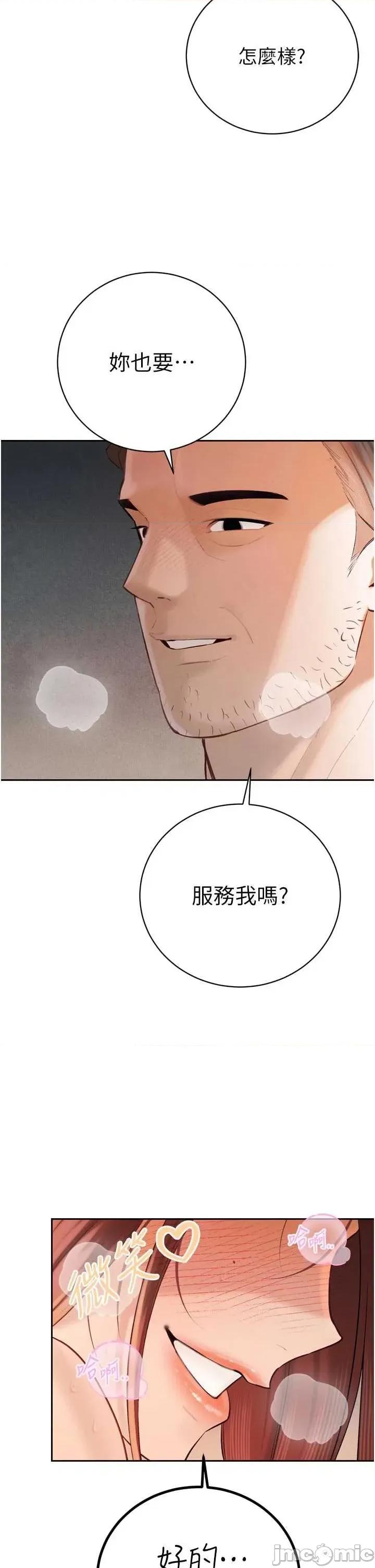 暴君會長的嬌媳們 暴君會長的嬌媳們 37 第41页