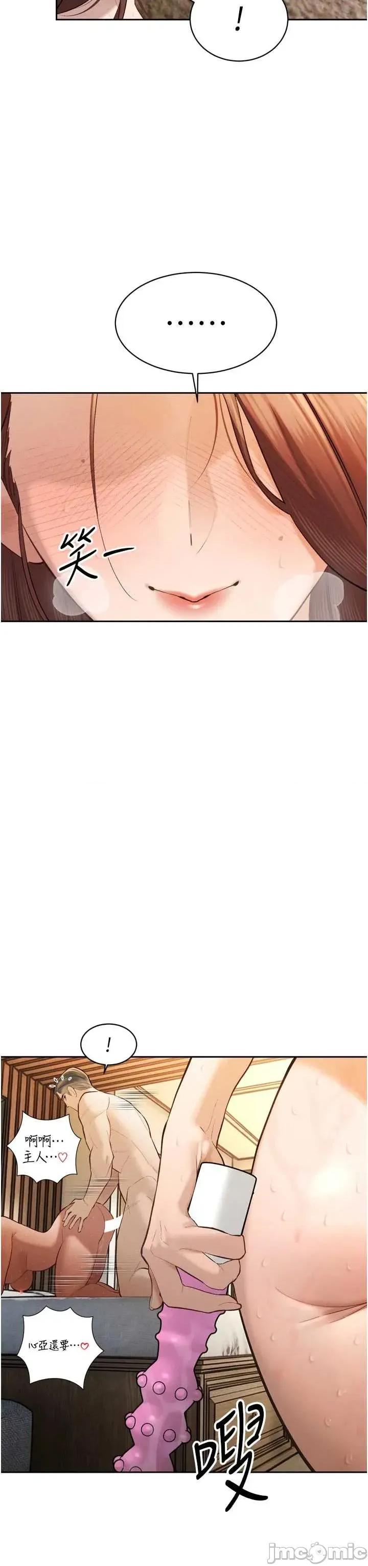 暴君會長的嬌媳們 暴君會長的嬌媳們 38 第20页