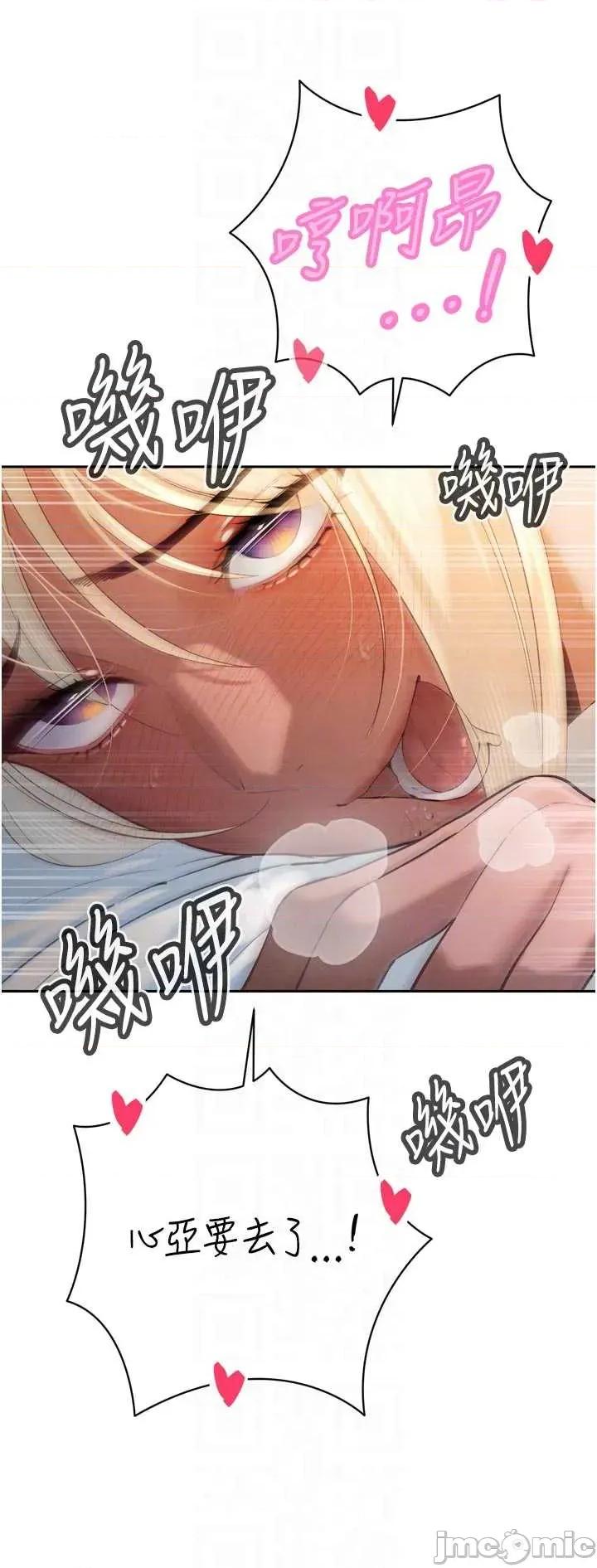 暴君會長的嬌媳們 暴君會長的嬌媳們 38 第21页