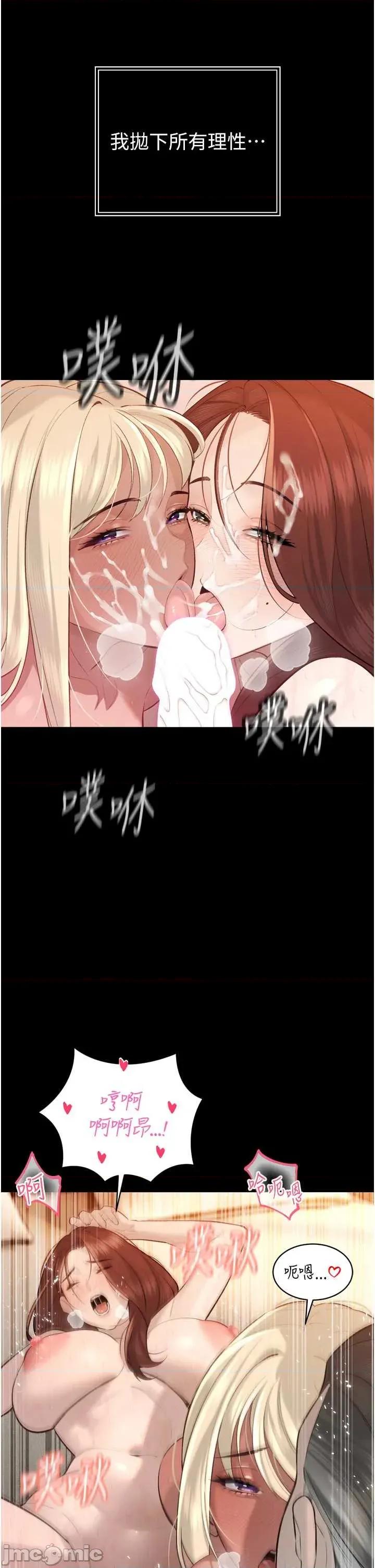 暴君會長的嬌媳們 暴君會長的嬌媳們 38 第30页