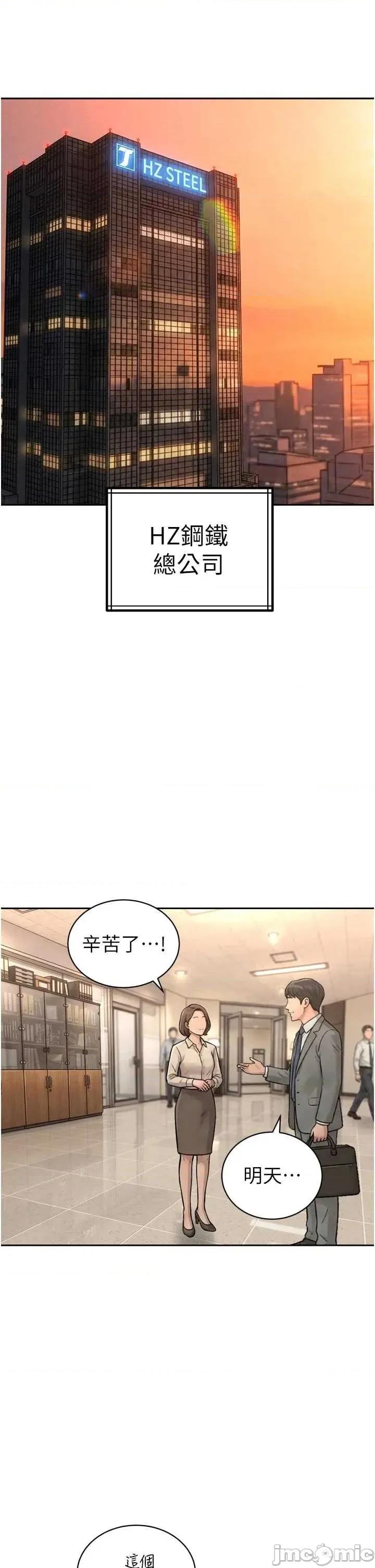 暴君會長的嬌媳們 暴君會長的嬌媳們 38 第34页