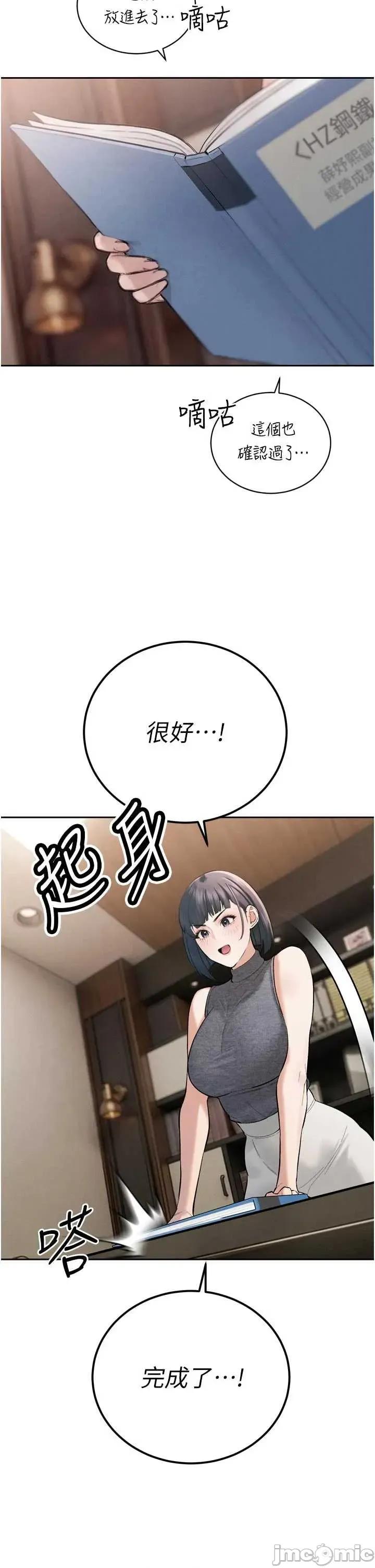 暴君會長的嬌媳們 暴君會長的嬌媳們 38 第35页