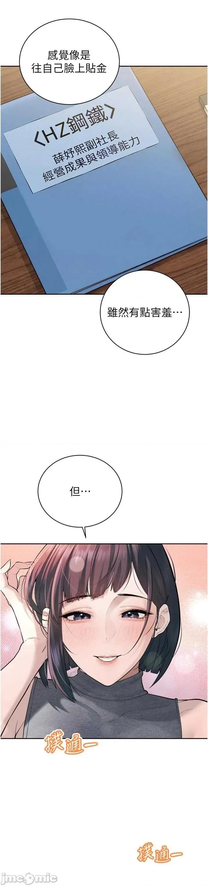 暴君會長的嬌媳們 暴君會長的嬌媳們 38 第36页