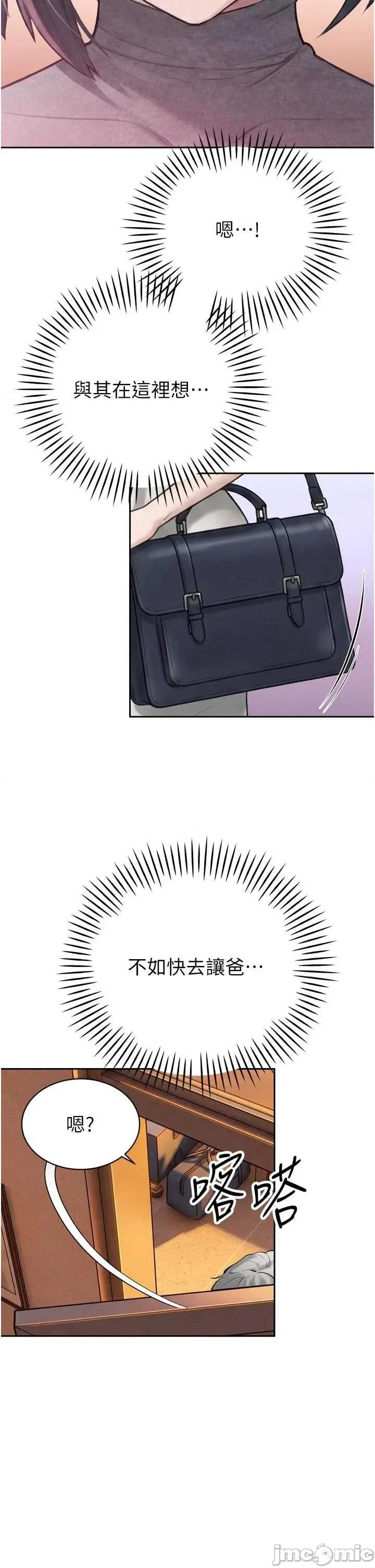 暴君會長的嬌媳們 暴君會長的嬌媳們 38 第39页
