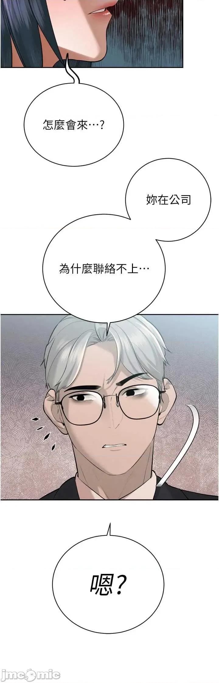 暴君會長的嬌媳們 暴君會長的嬌媳們 38 第41页