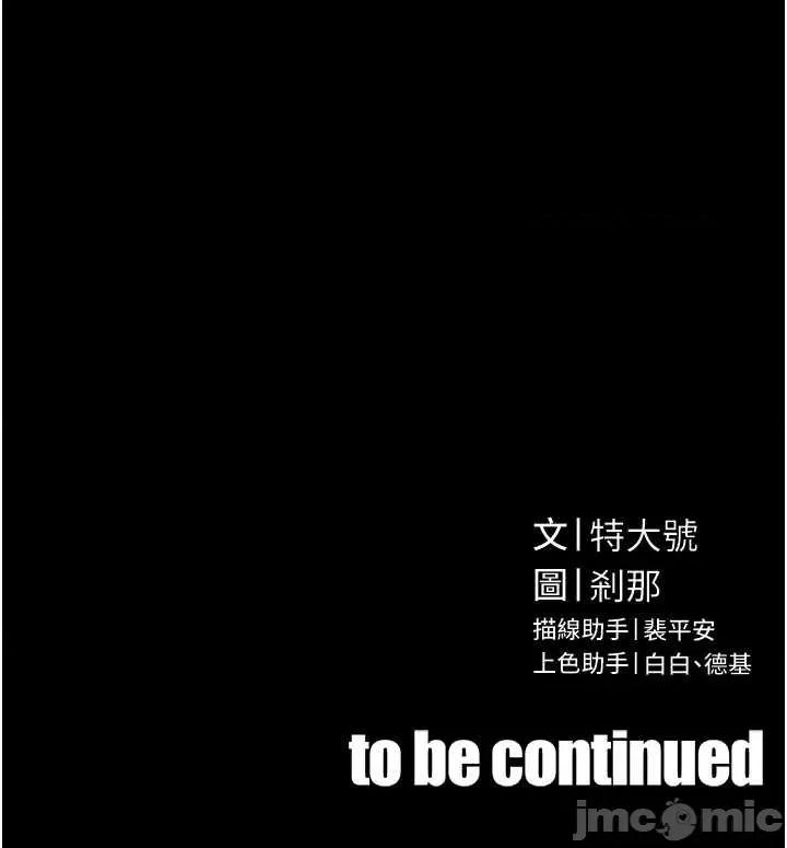 暴君會長的嬌媳們 暴君會長的嬌媳們 38 第43页