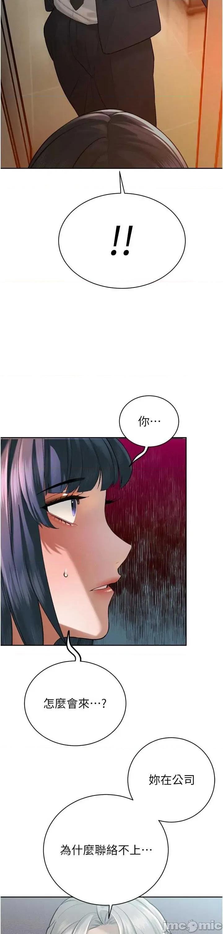 暴君會長的嬌媳們 暴君會長的嬌媳們 39 第2页