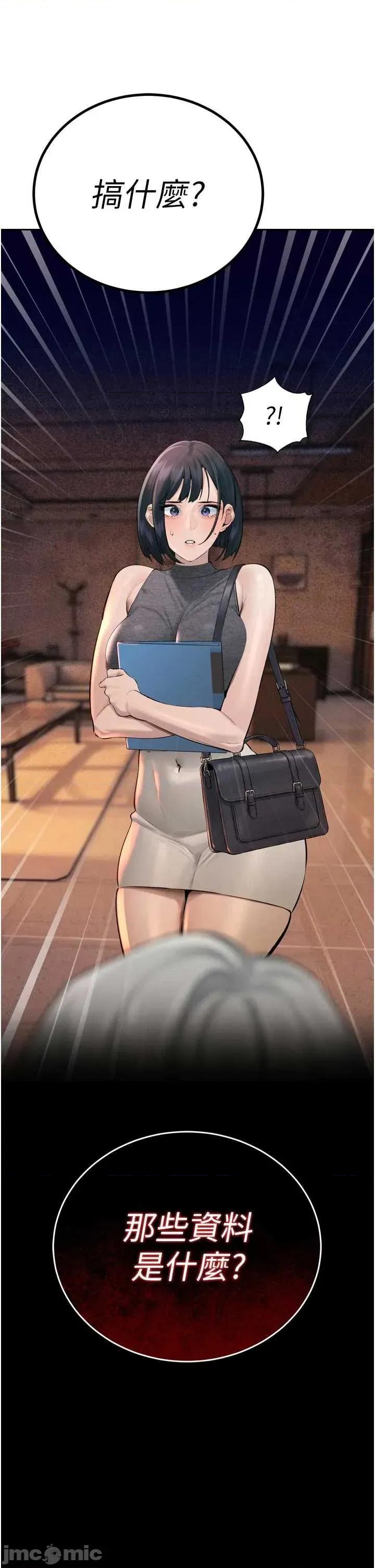 暴君會長的嬌媳們 暴君會長的嬌媳們 39 第4页
