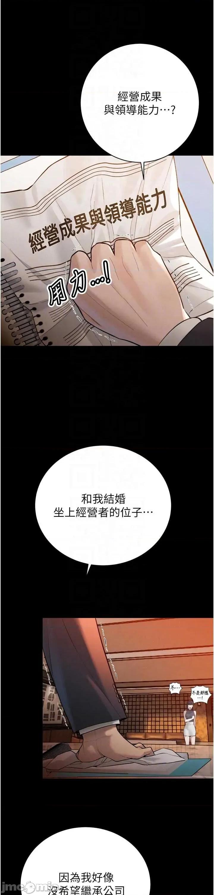 暴君會長的嬌媳們 暴君會長的嬌媳們 39 第10页