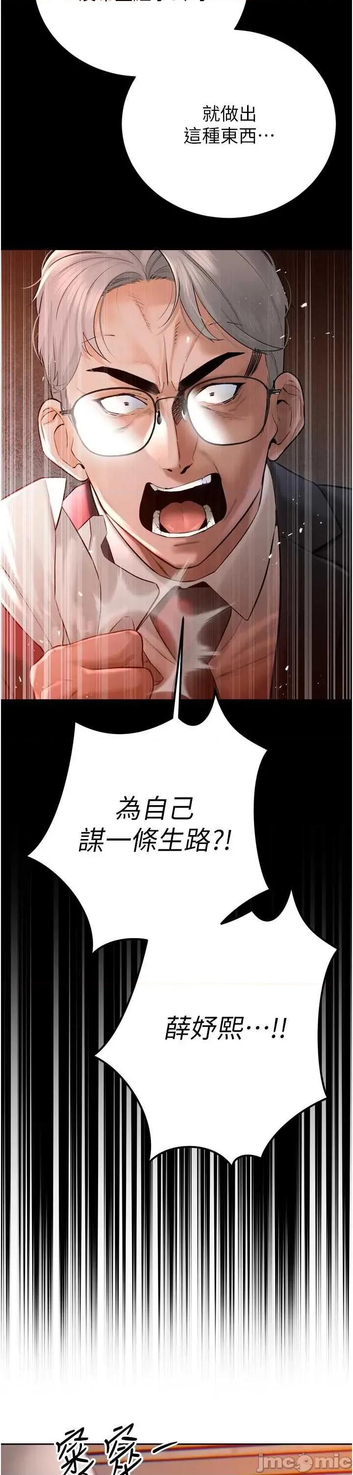 暴君會長的嬌媳們 暴君會長的嬌媳們 39 第11页