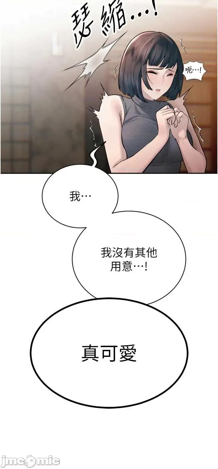 暴君會長的嬌媳們 暴君會長的嬌媳們 39 第13页
