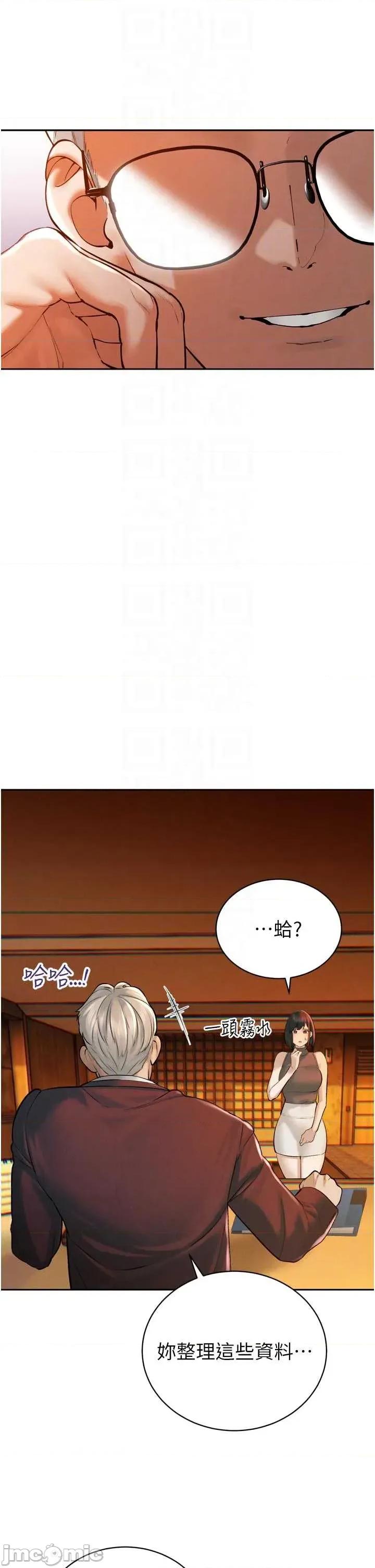 暴君會長的嬌媳們 暴君會長的嬌媳們 39 第14页