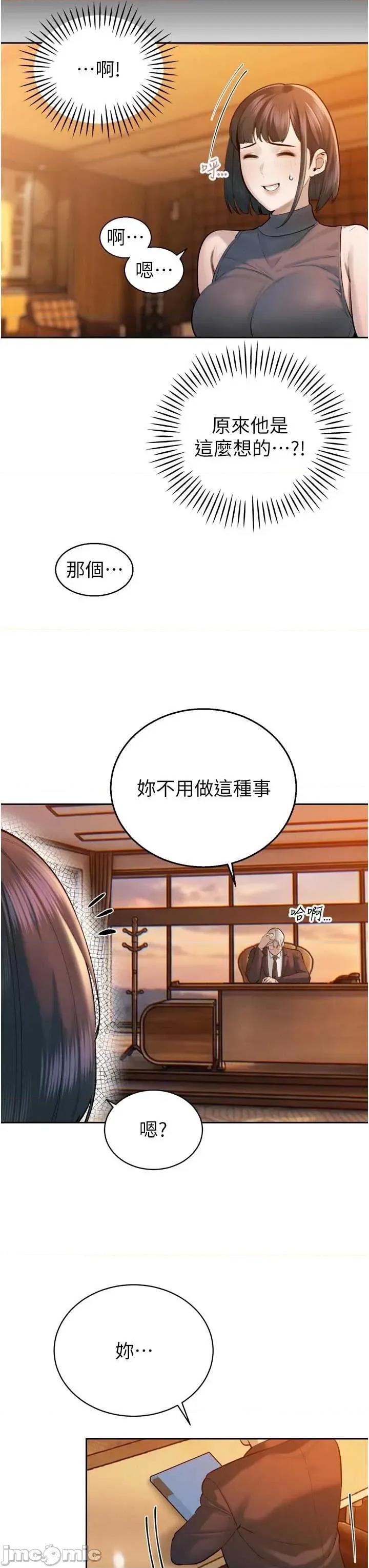 暴君會長的嬌媳們 暴君會長的嬌媳們 39 第16页