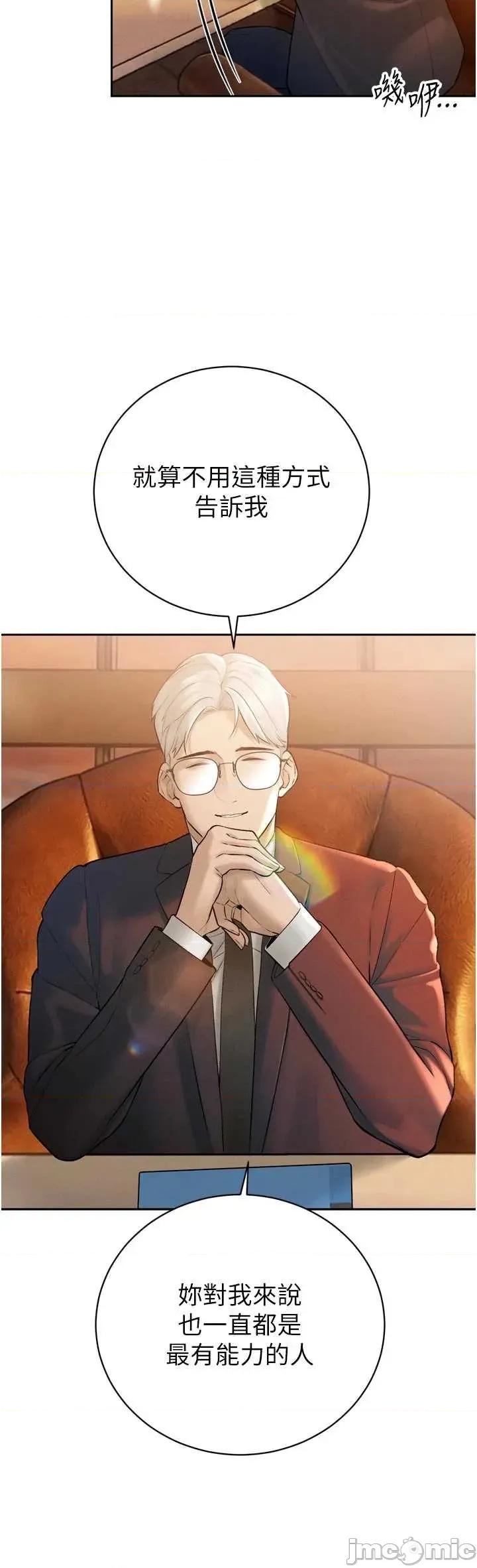 暴君會長的嬌媳們 暴君會長的嬌媳們 39 第17页