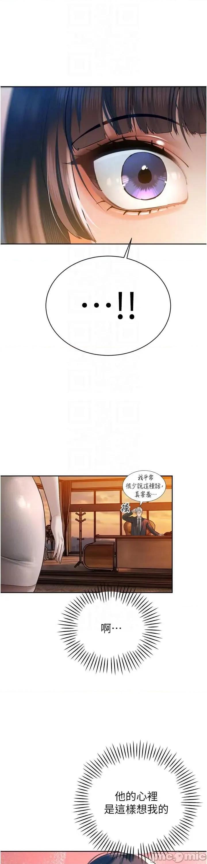 暴君會長的嬌媳們 暴君會長的嬌媳們 39 第18页