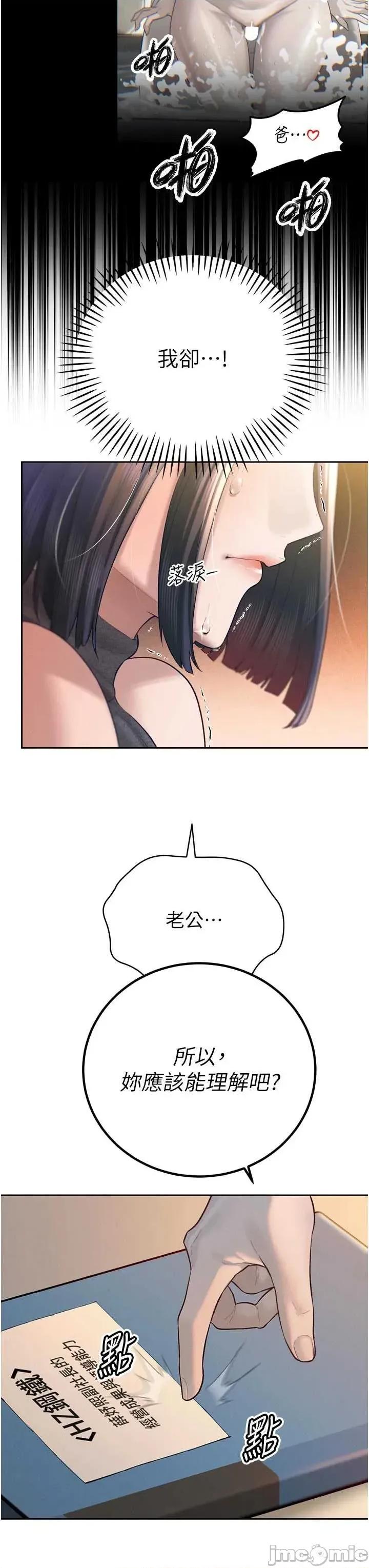 暴君會長的嬌媳們 暴君會長的嬌媳們 39 第20页