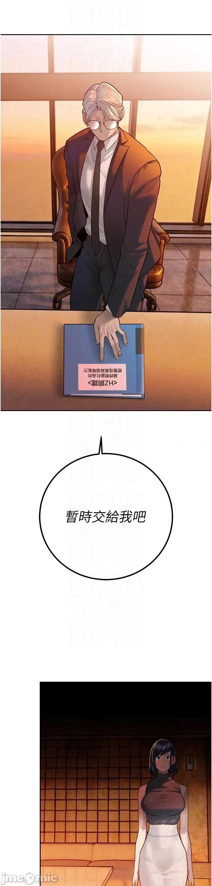 暴君會長的嬌媳們 暴君會長的嬌媳們 39 第22页