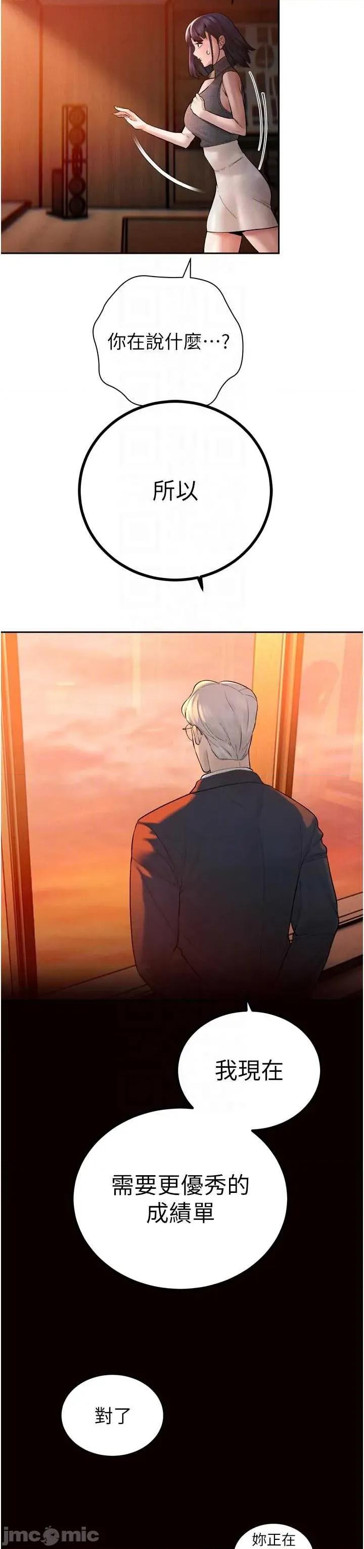 暴君會長的嬌媳們 暴君會長的嬌媳們 39 第24页