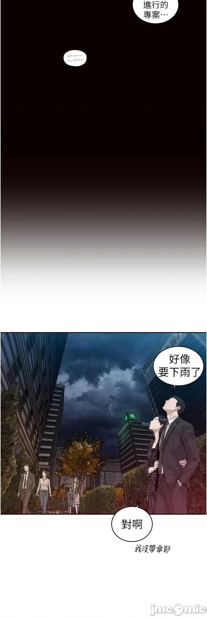 暴君會長的嬌媳們 暴君會長的嬌媳們 39 第25页