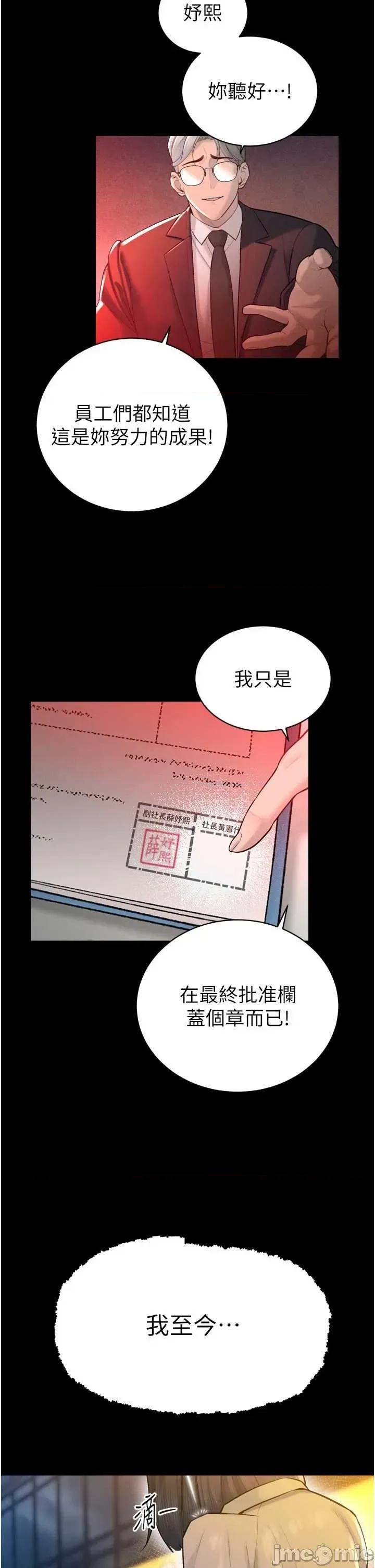 暴君會長的嬌媳們 暴君會長的嬌媳們 39 第27页