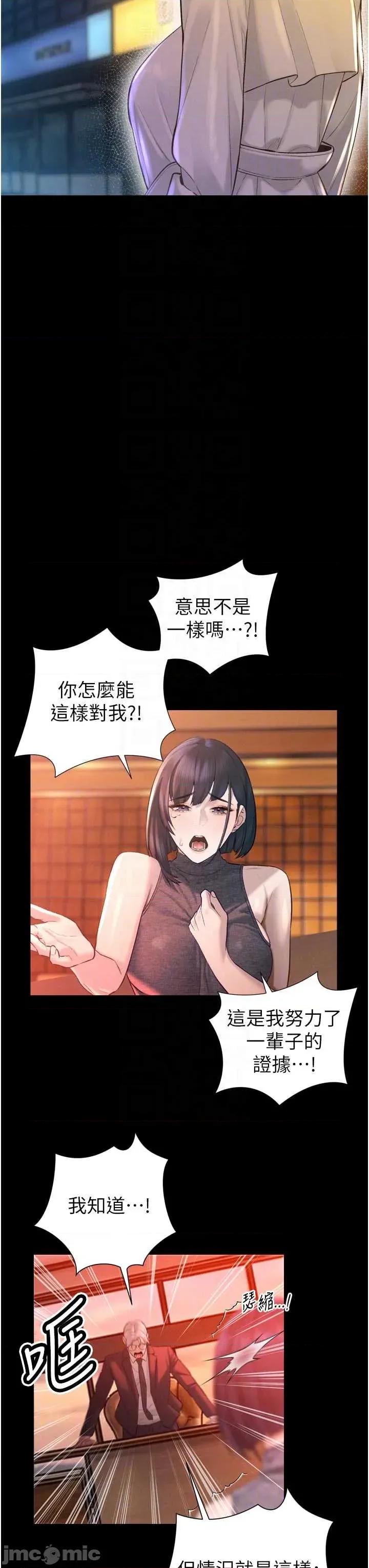 暴君會長的嬌媳們 暴君會長的嬌媳們 39 第28页