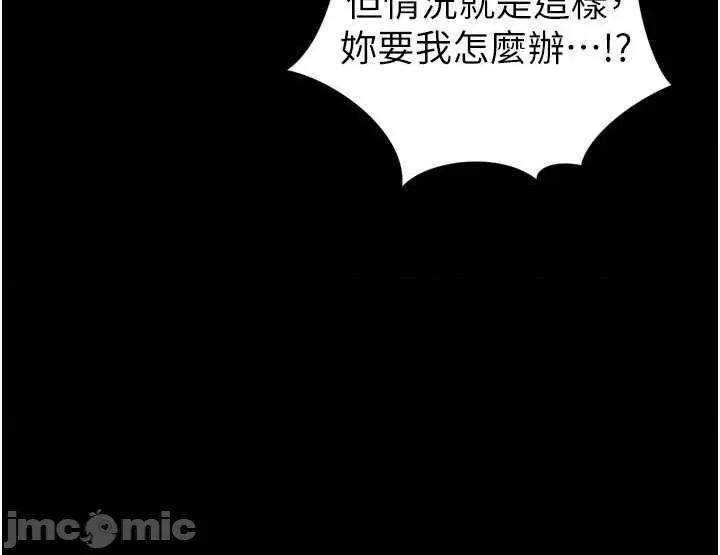 暴君會長的嬌媳們 暴君會長的嬌媳們 39 第29页