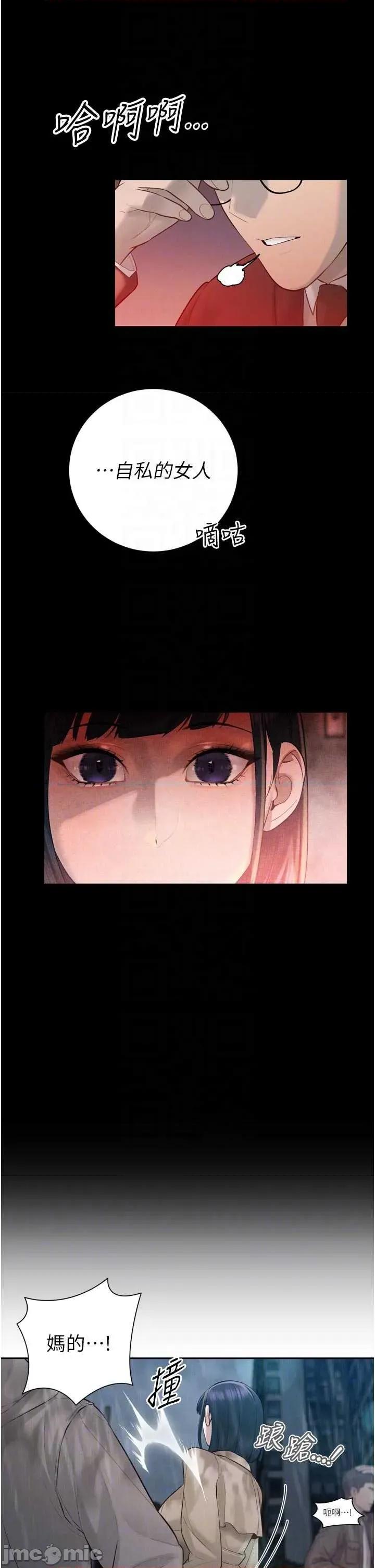 暴君會長的嬌媳們 暴君會長的嬌媳們 39 第30页