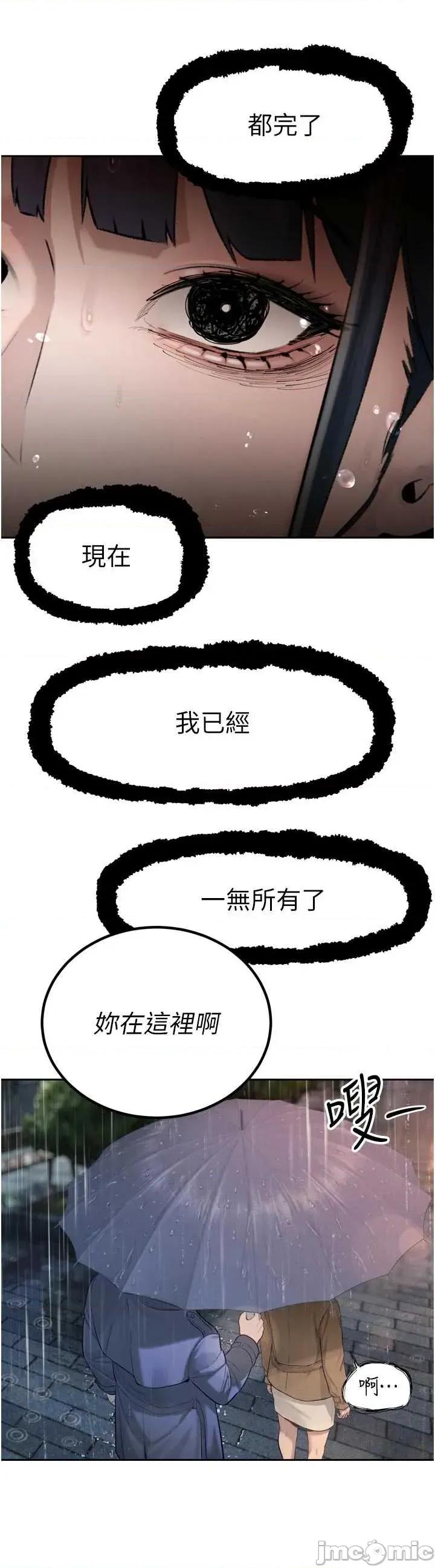 暴君會長的嬌媳們 暴君會長的嬌媳們 39 第33页