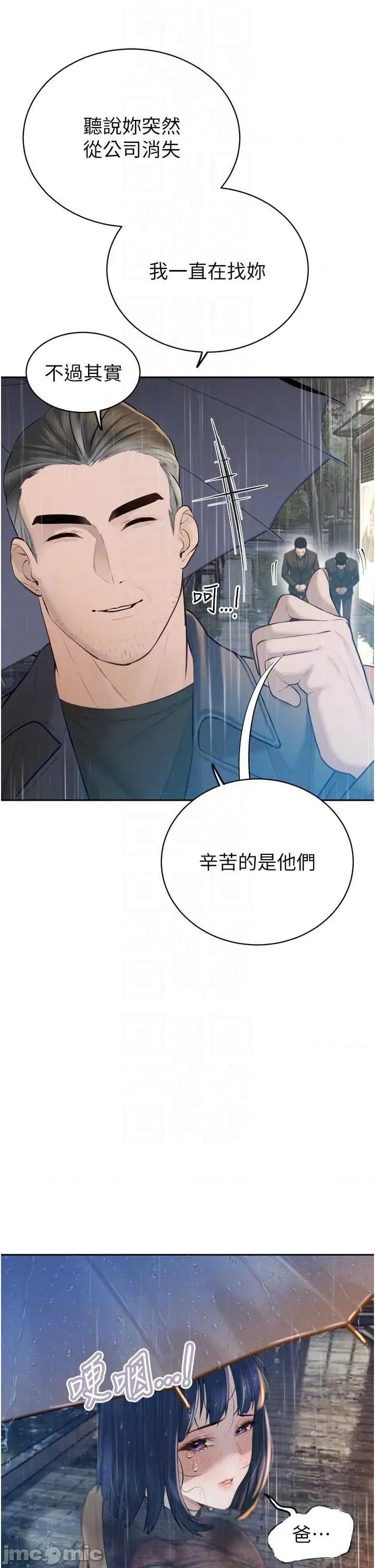 暴君會長的嬌媳們 暴君會長的嬌媳們 39 第34页