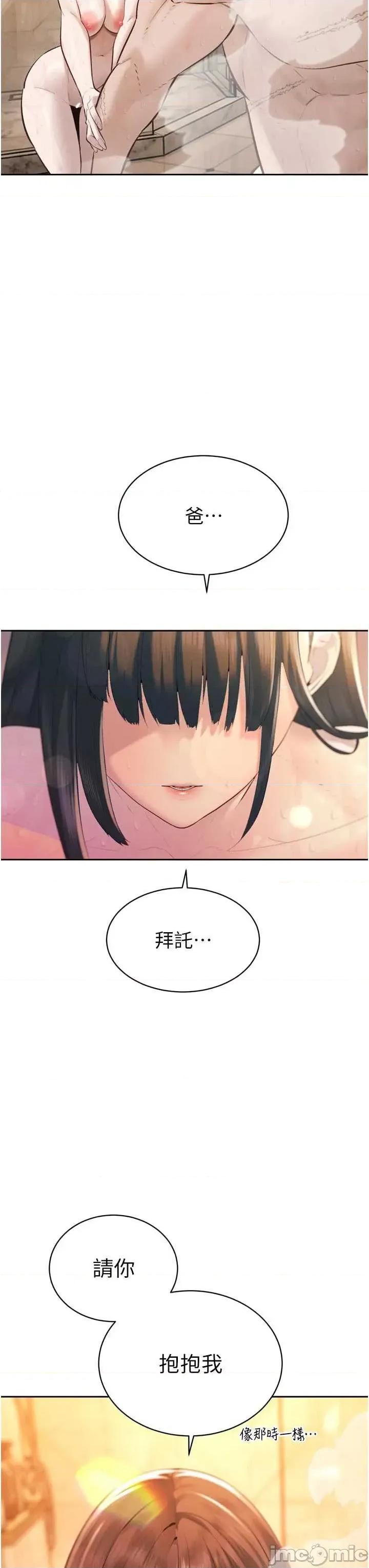 暴君會長的嬌媳們 暴君會長的嬌媳們 39 第40页