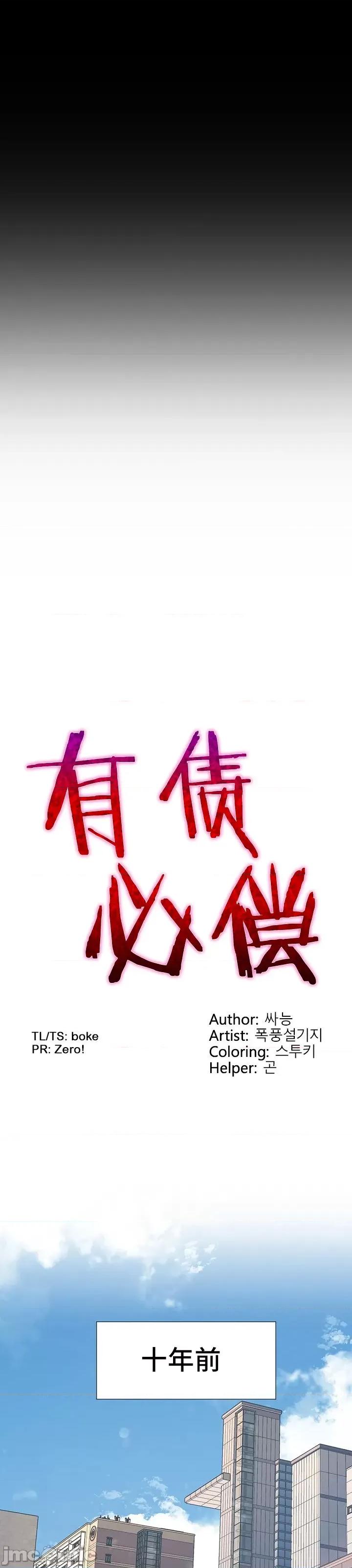 有債必償 有債必償[不咕鳥漢化組*] 第10页