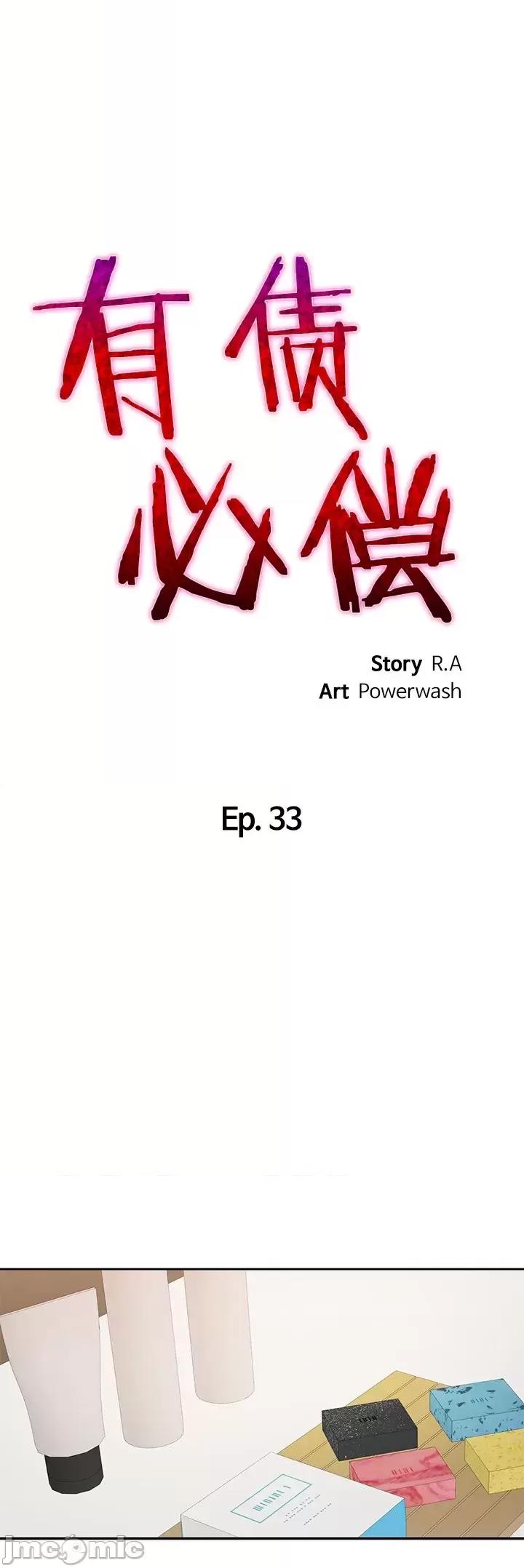 有債必償 有債必償 33 第11页