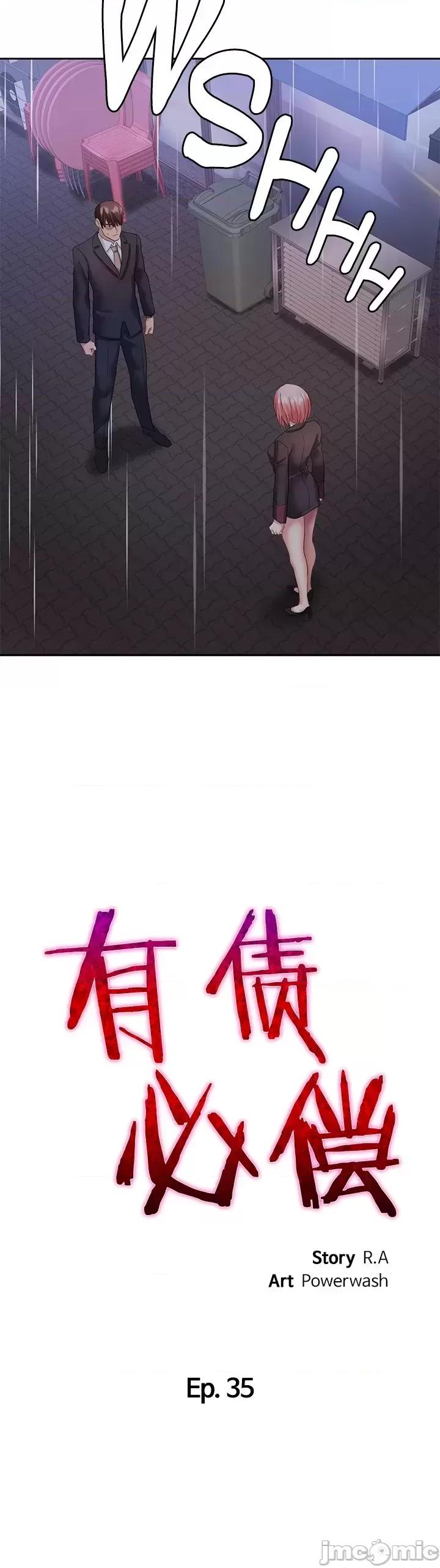 有債必償 有債必償 35 第3页