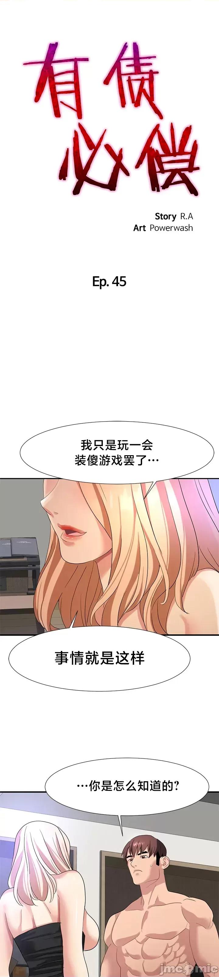 有債必償 有債必償 45 第2页
