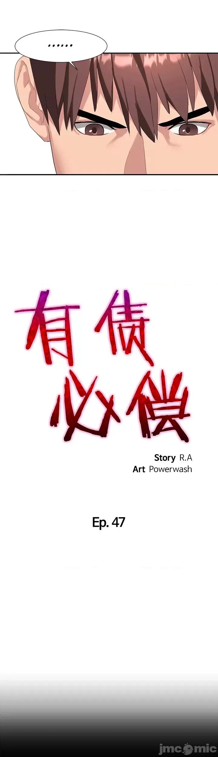 有債必償 有債必償 47 第4页