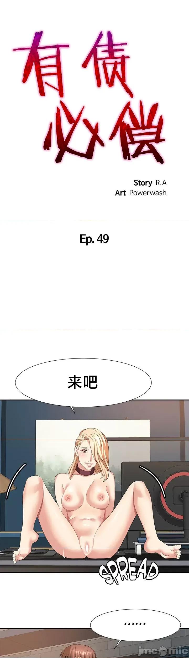 有債必償 有債必償 49 第1页