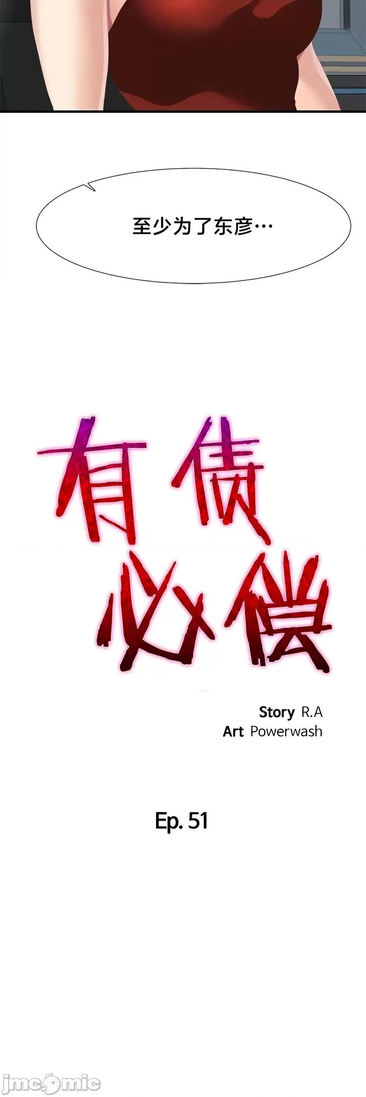 有債必償 有債必償 51 第10页