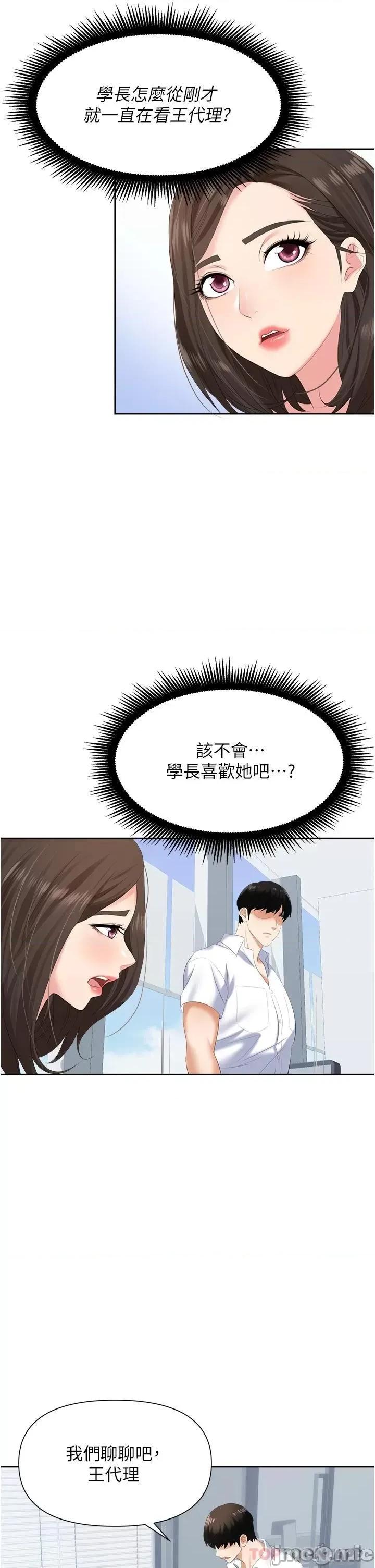 职场陷阱 职场陷阱-第2话 第32页