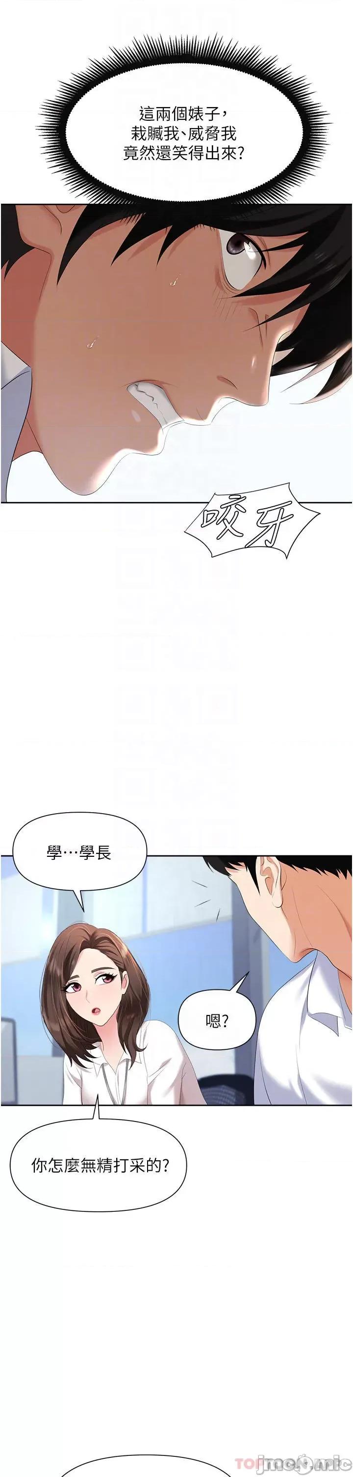 职场陷阱 职场陷阱-第3话 第10页