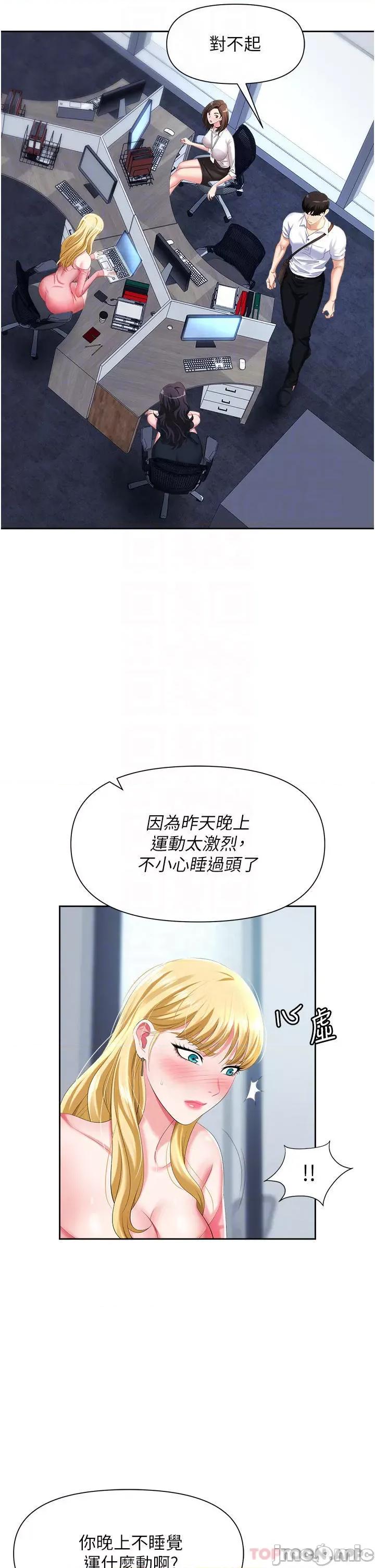 职场陷阱 职场陷阱-第5话 第10页