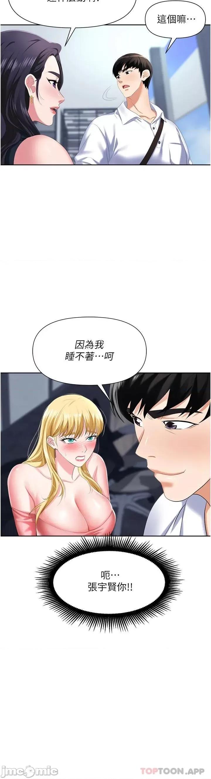 职场陷阱 职场陷阱-第5话 第11页