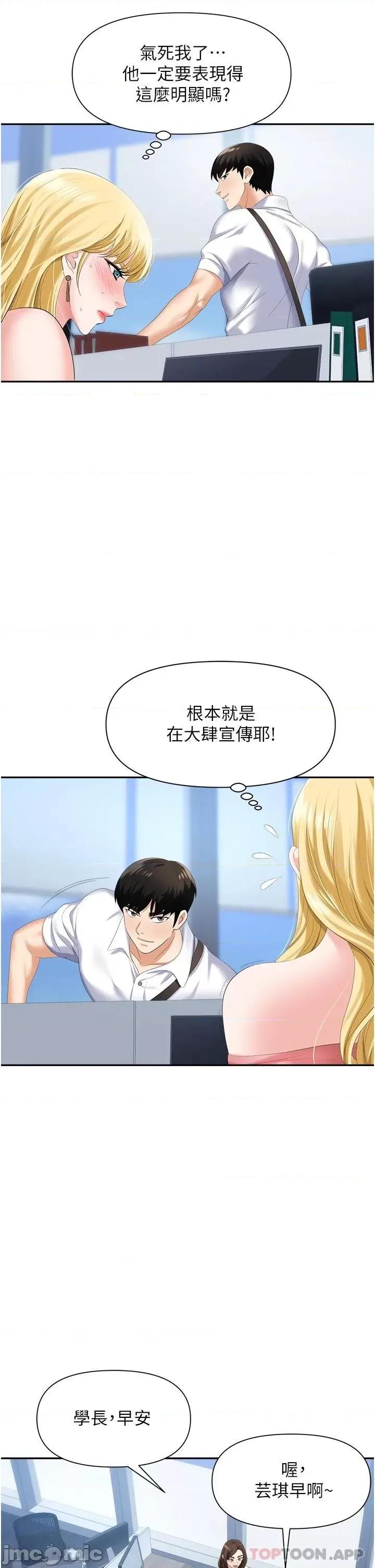 职场陷阱 职场陷阱-第5话 第14页
