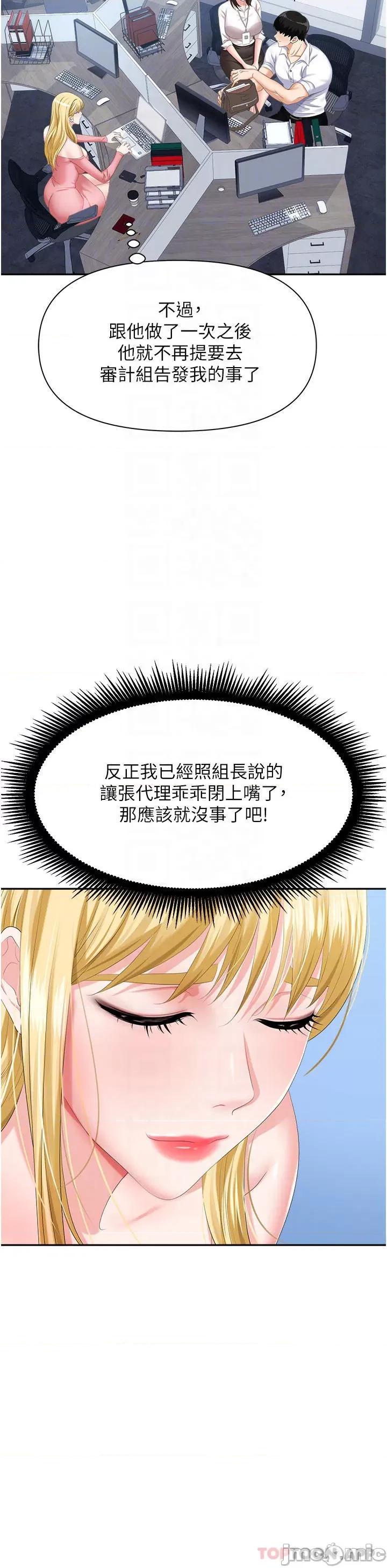 职场陷阱 职场陷阱-第5话 第15页