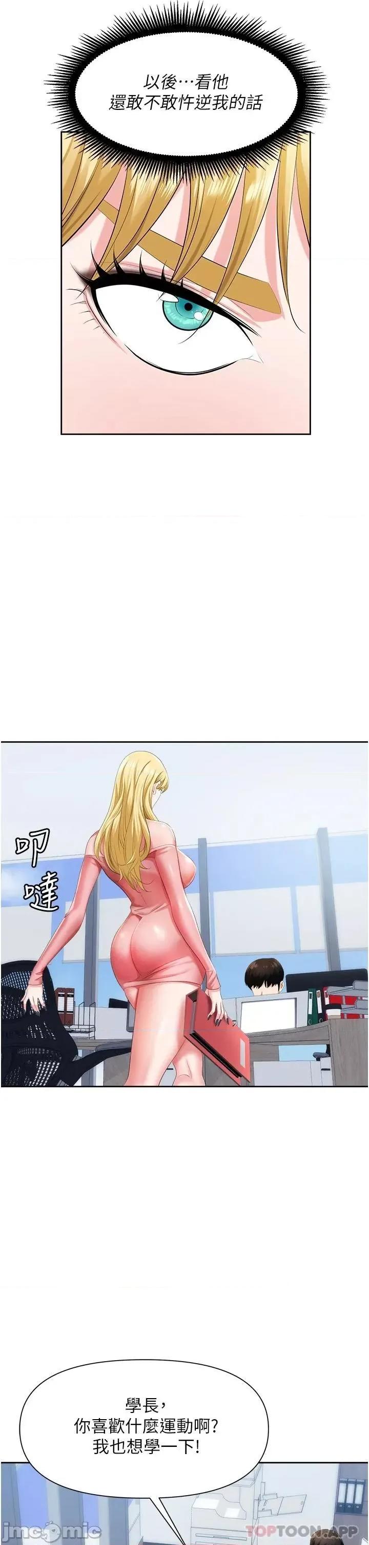 职场陷阱 职场陷阱-第5话 第16页