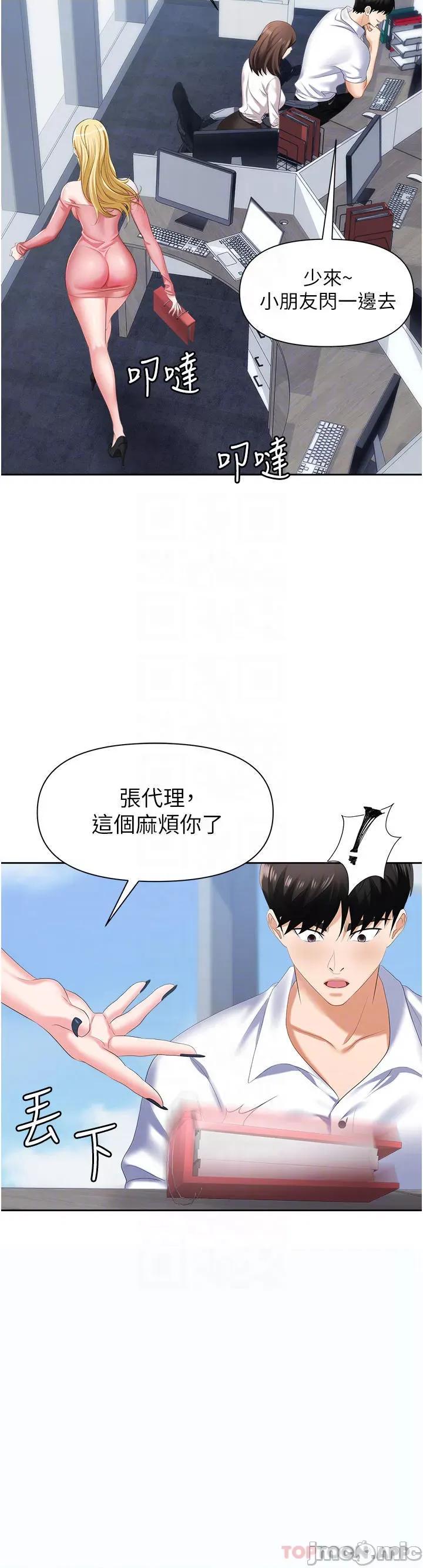 职场陷阱 职场陷阱-第5话 第17页