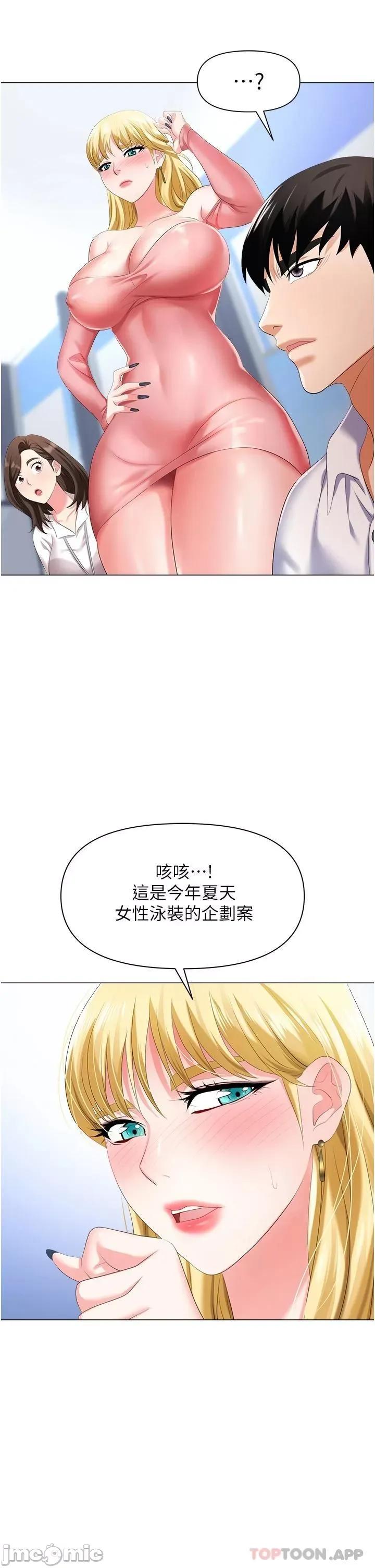 职场陷阱 职场陷阱-第5话 第18页